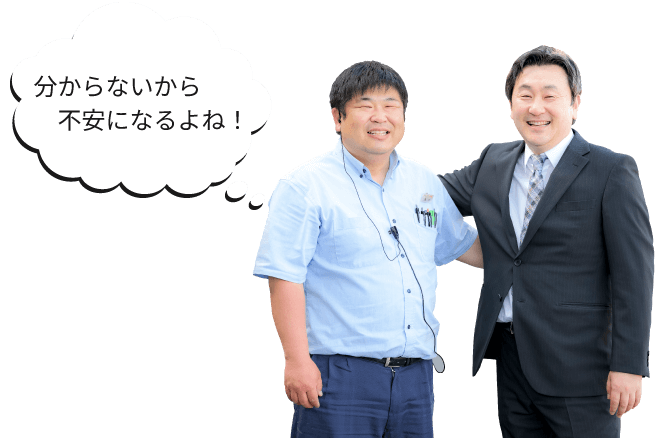 分からないから不安になるよね!